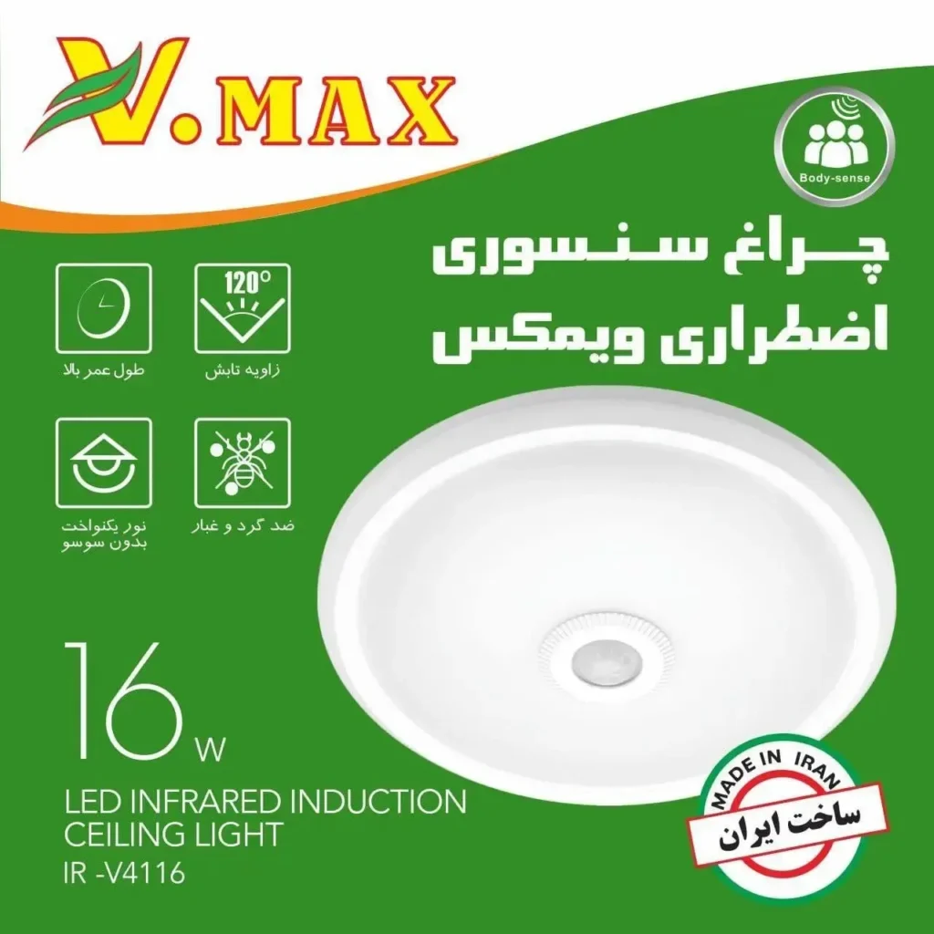 چراغ سقفی اضطراری وی مکس مدل V MAX IR-V4116